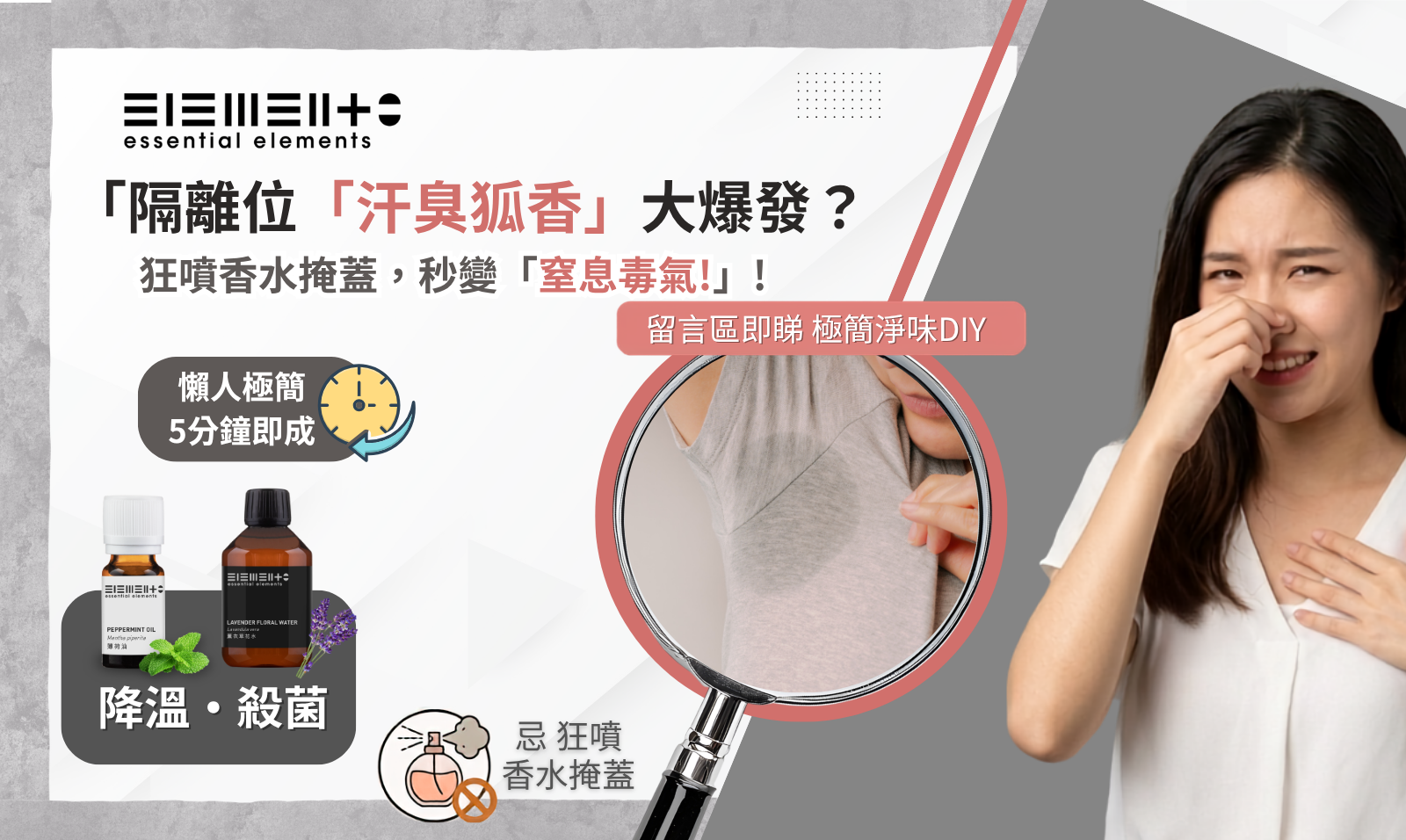 極簡夏日降溫淨味噴霧