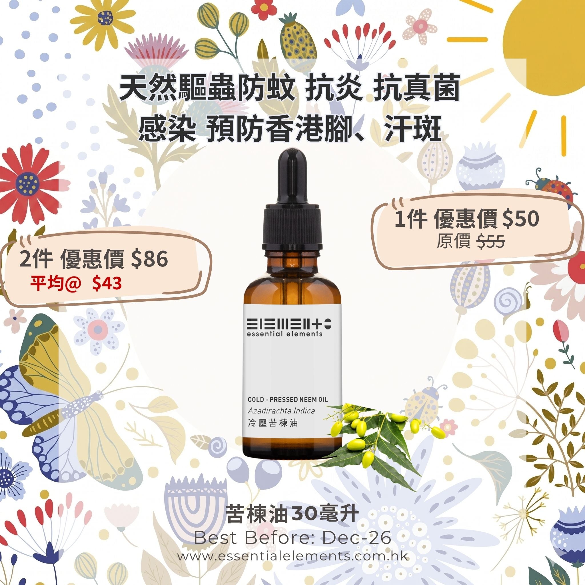 冷壓苦楝油 (精煉) (最佳使用日期: 12/2026)