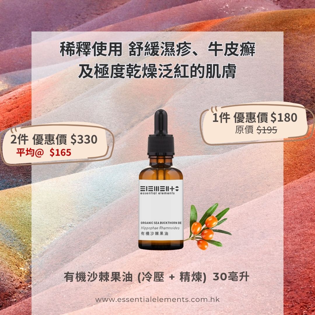 Organic Sea Buckthorn Berries Oil (Cold-Pressed & Refined)
