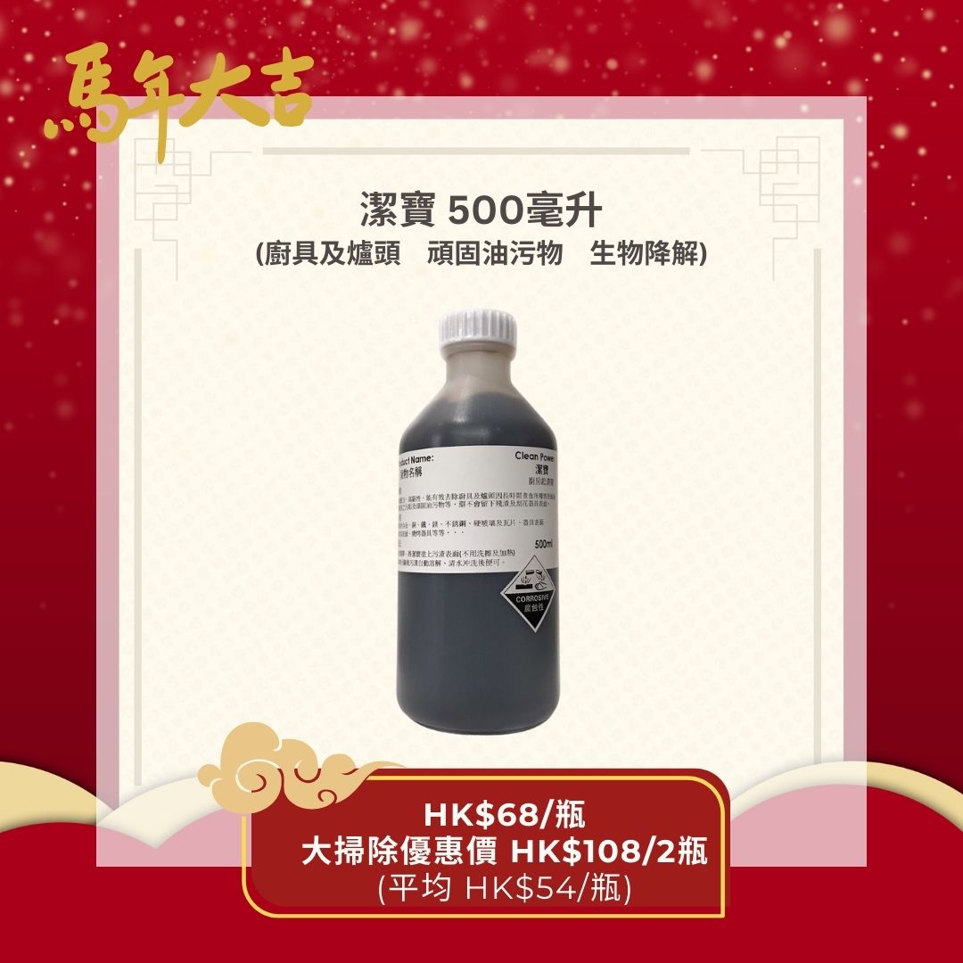 USA - Clean Power 潔寶