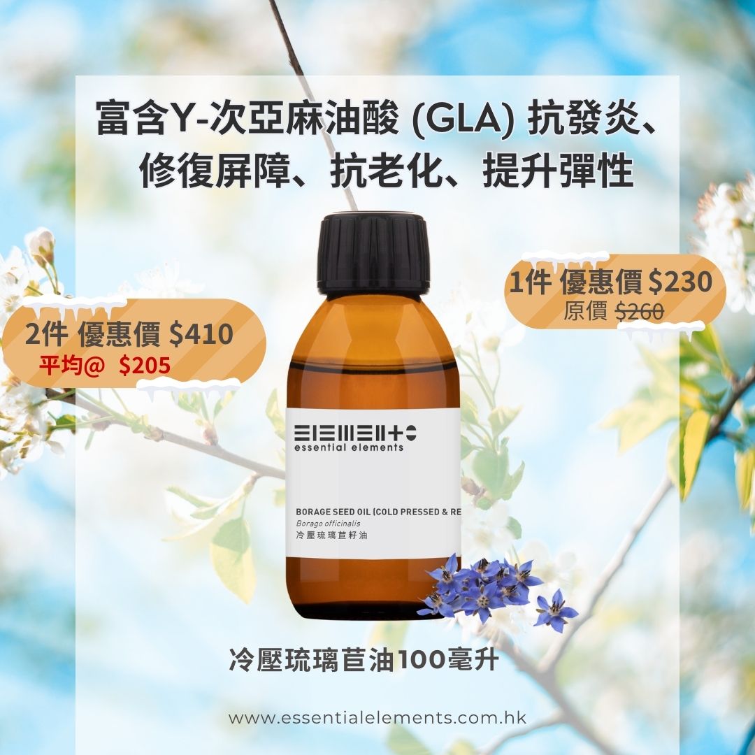 Cold-Pressed Borage Oil (Refined)