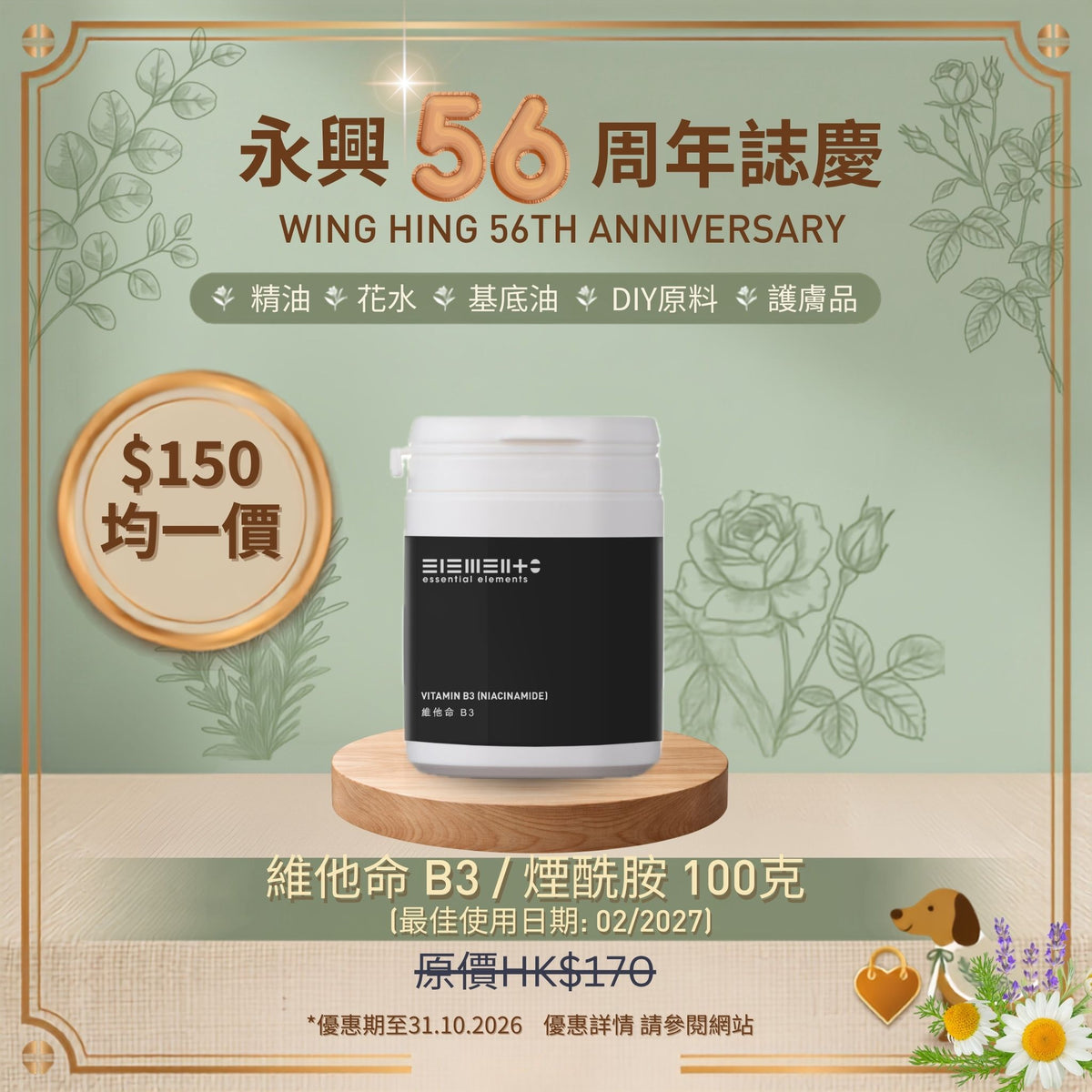 Vitamin B3 (Niacinamide)
