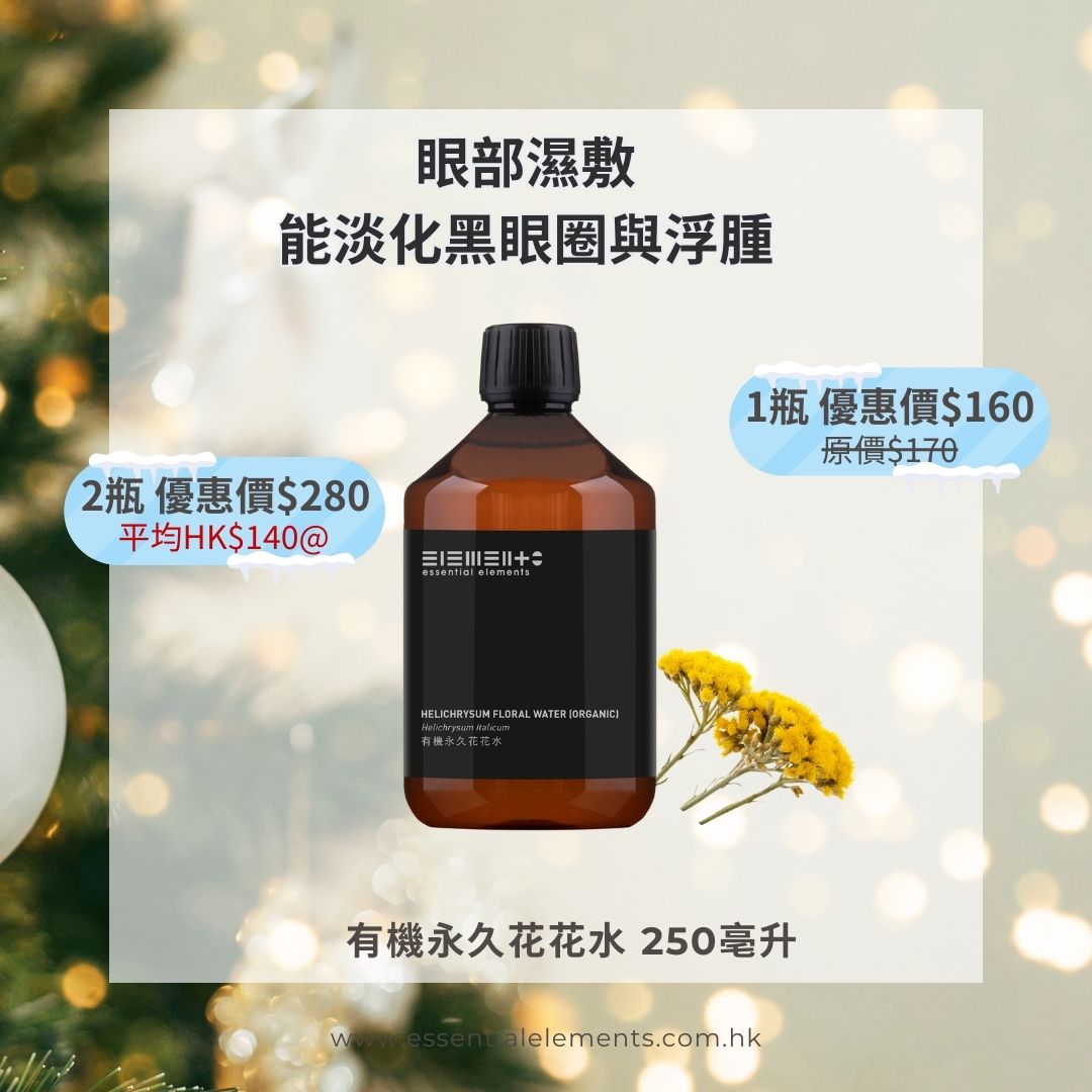 有機永久花花水(純露) - 保加利亞