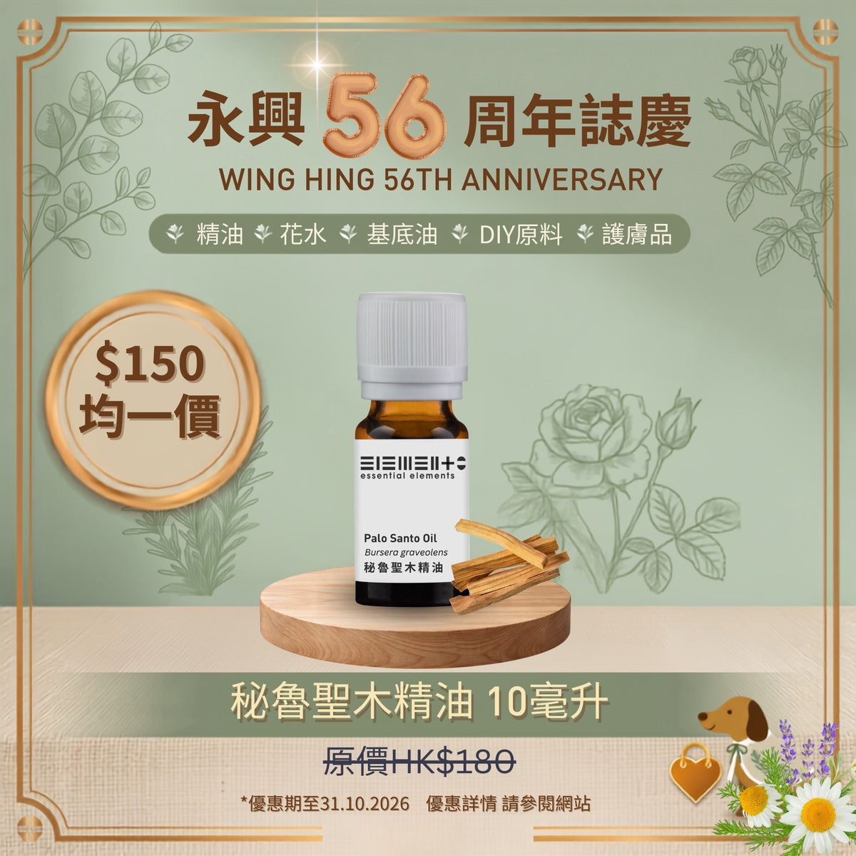 秘魯聖木精油