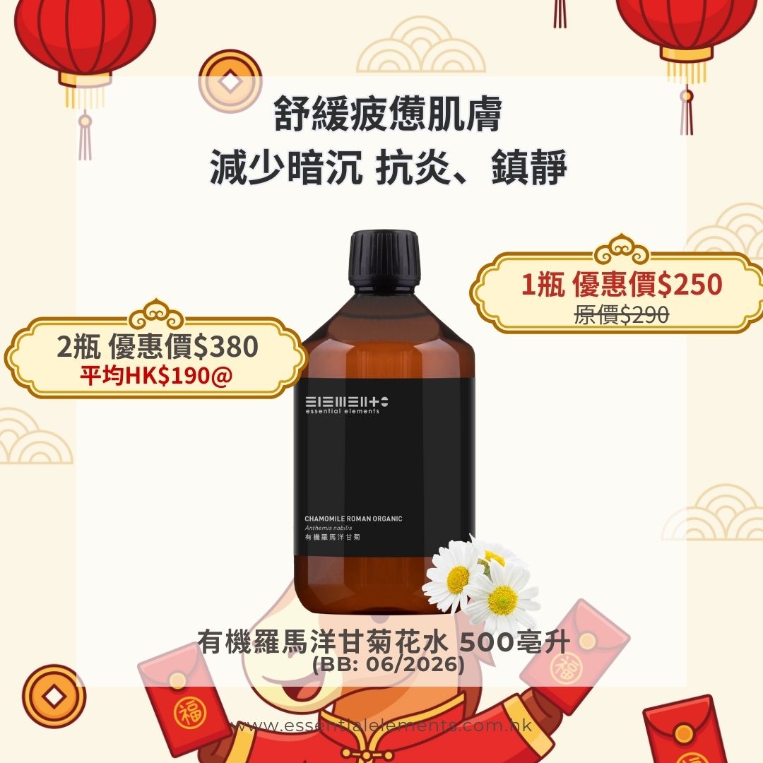 (29% off) 有機羅馬洋甘菊花水(純露) - 英國 (最佳使用日期: 06/2026)