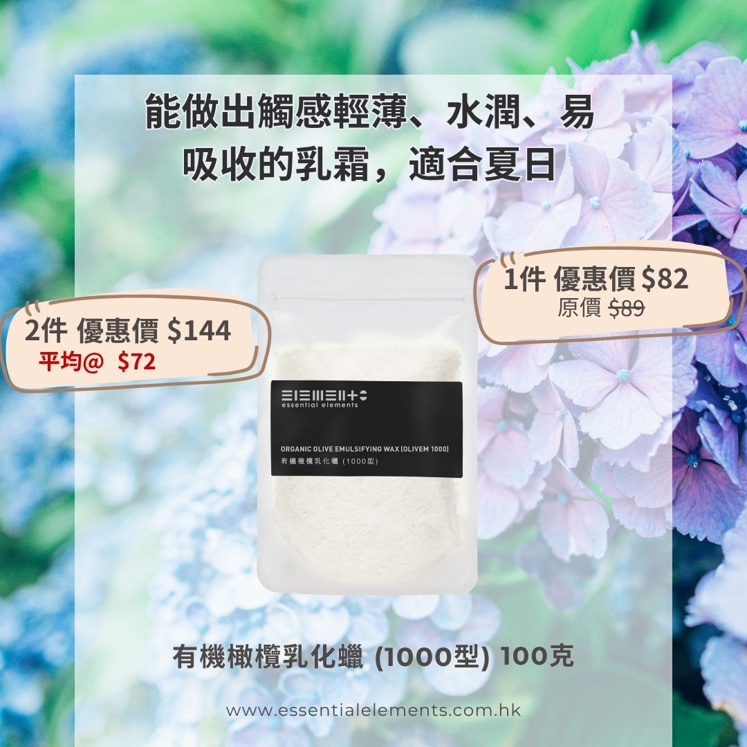 Organic Olive Emulsifying Wax (Olivem 1000)
