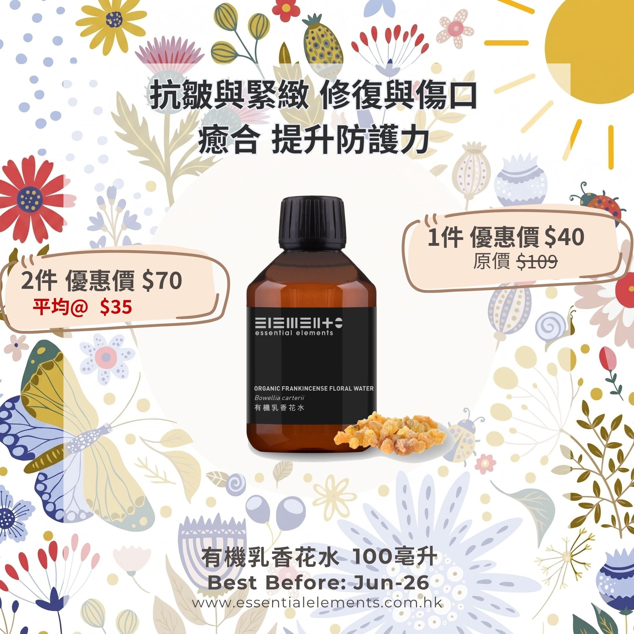 有機乳香花水(純露) - 英國 (最佳使用日期: 06/2026)