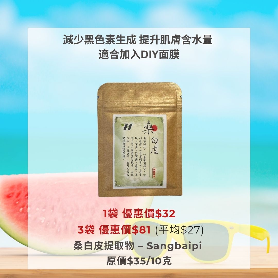 桑白皮提取物 – Sangbaipi