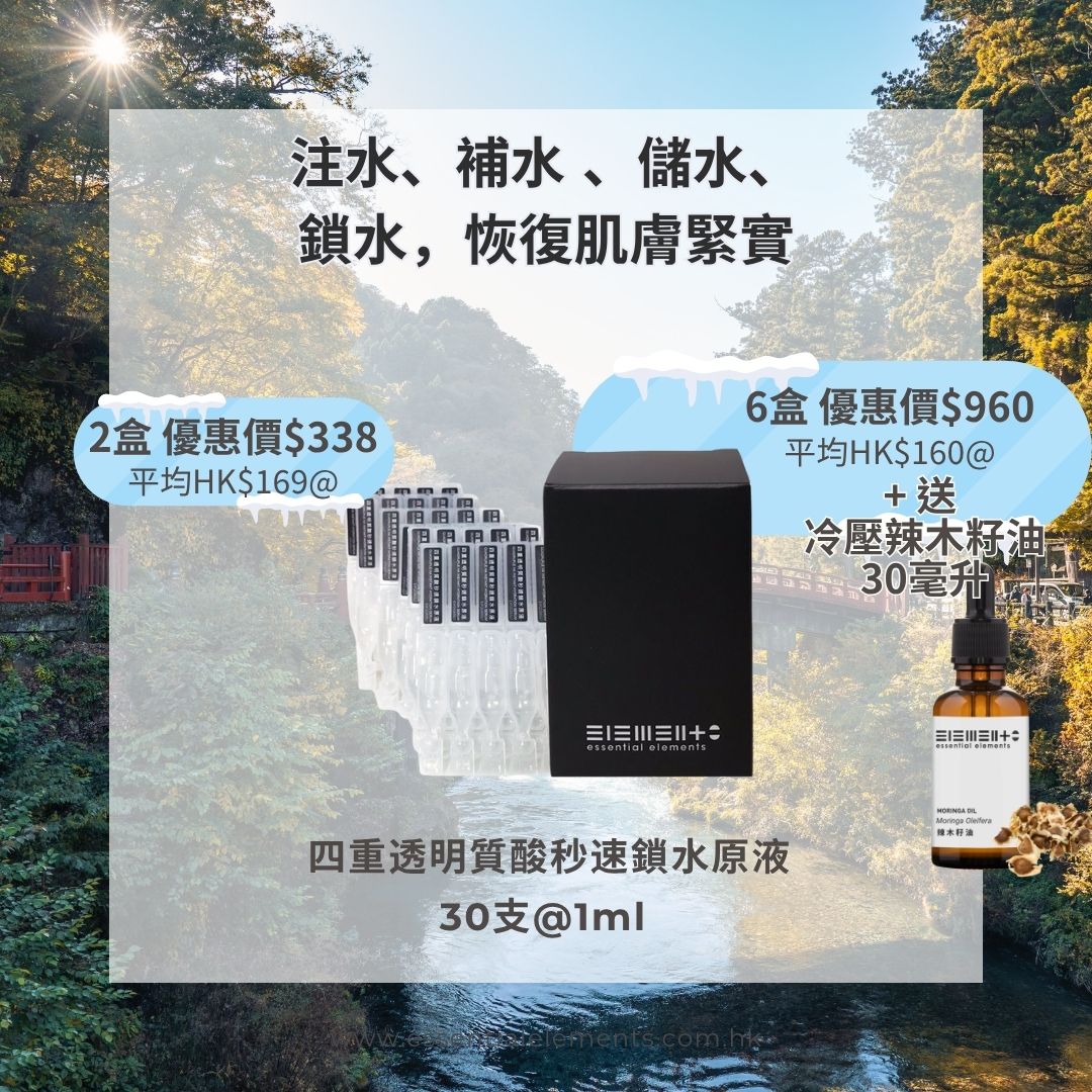 四重透明質酸秒速鎖水原液 30支 x 1毫升