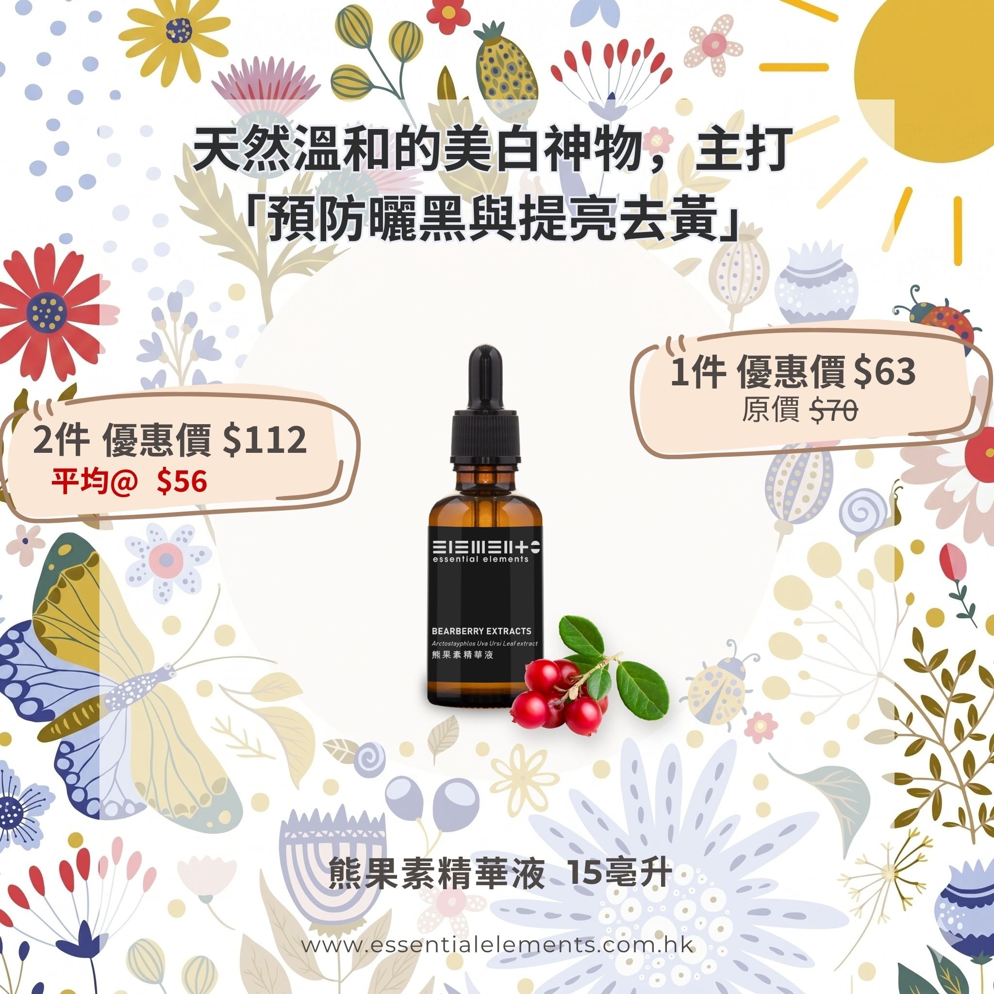 熊果素精華液 15毫升 - 澳洲