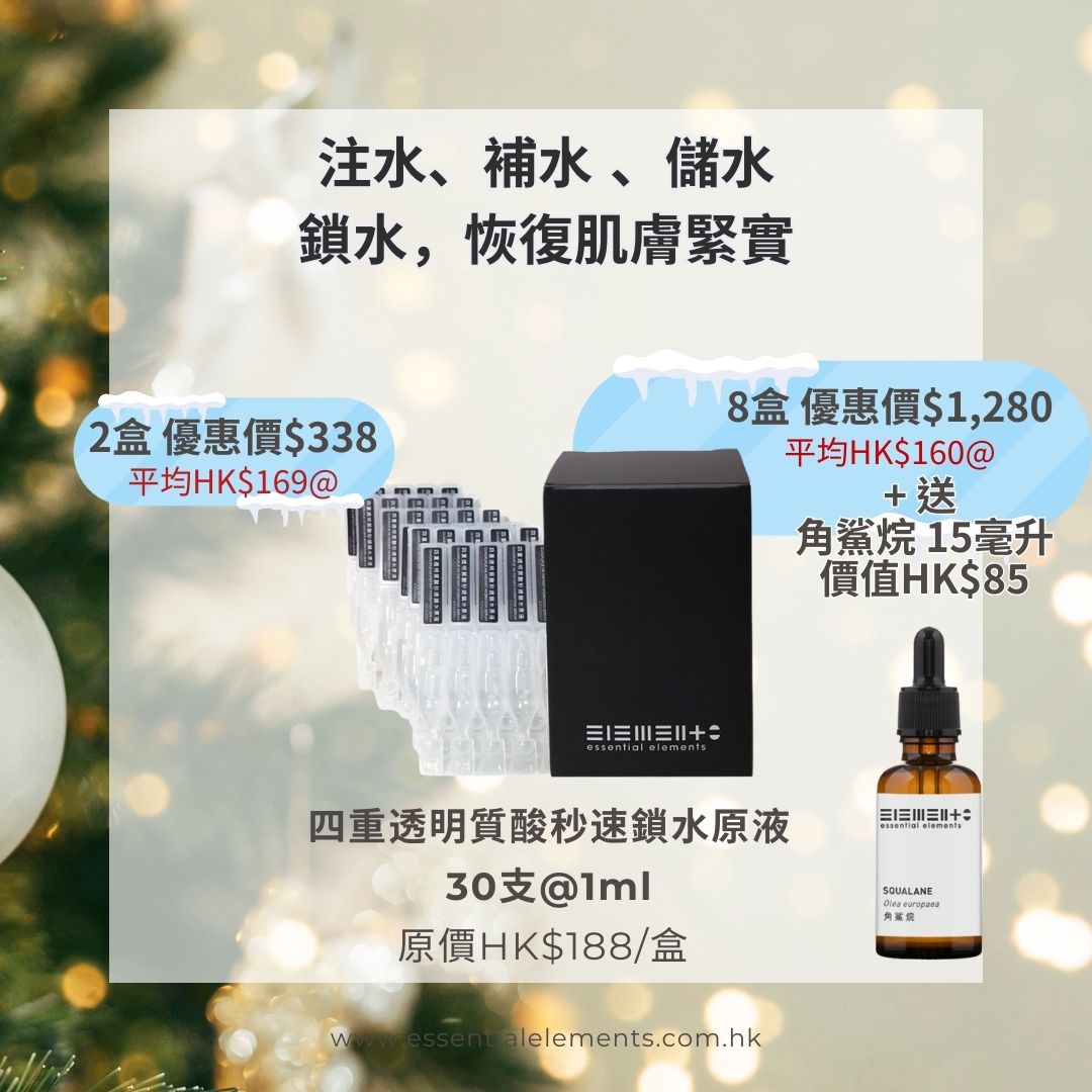 四重透明質酸秒速鎖水原液 30支 x 1毫升