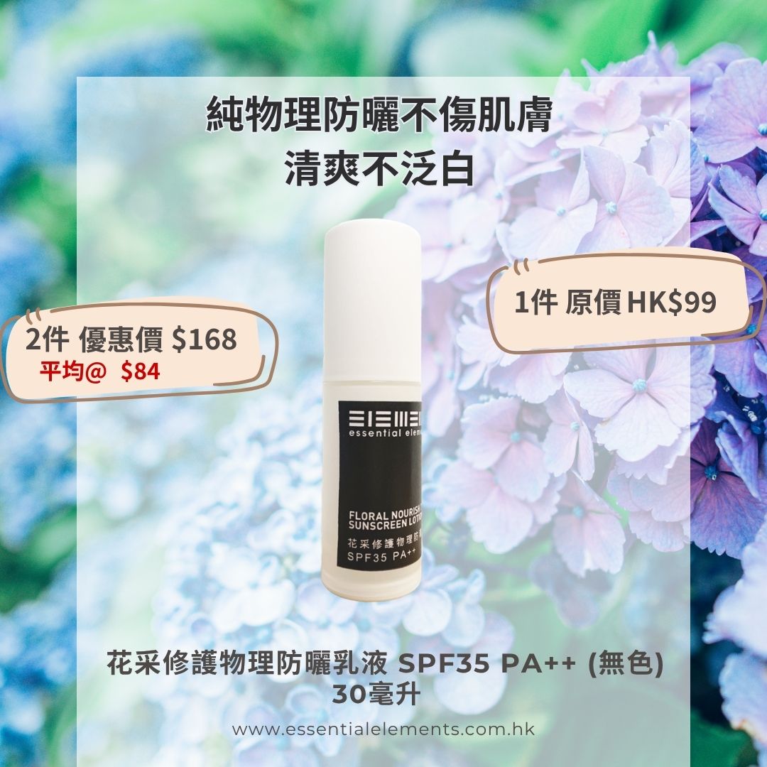 Floral nourish mineral sunscreen lotion SPF35 PA++ (no colour) 30ml
