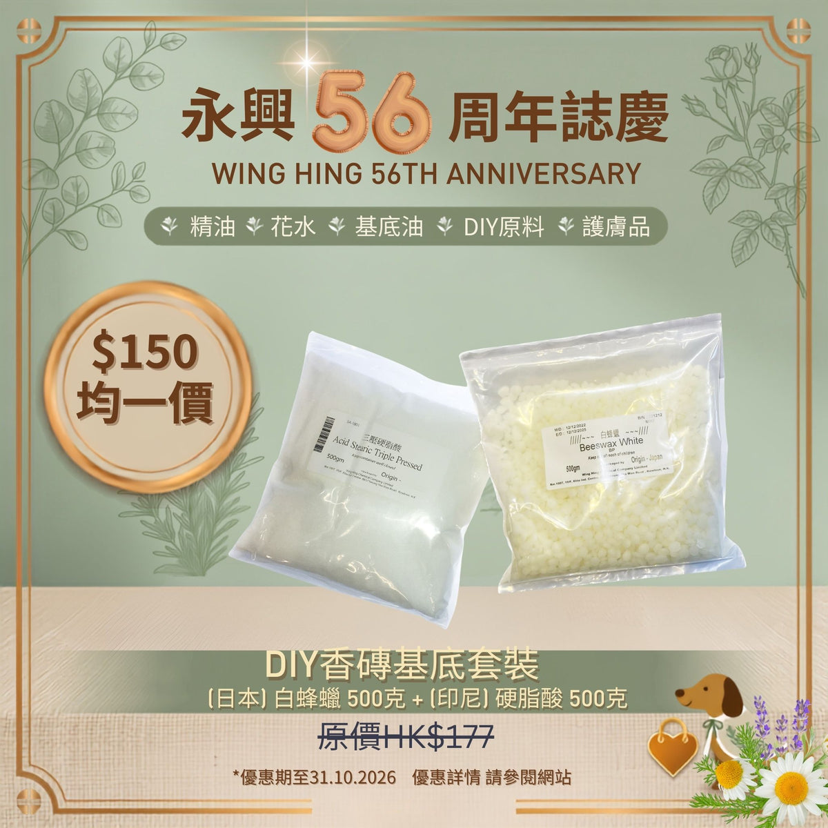 DIY香磚基底套裝*