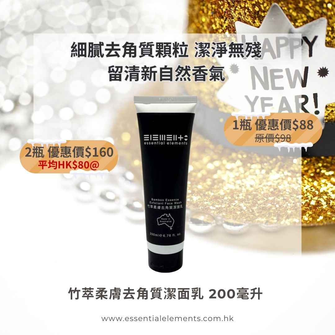 竹萃柔膚去角質潔面乳 200毫升