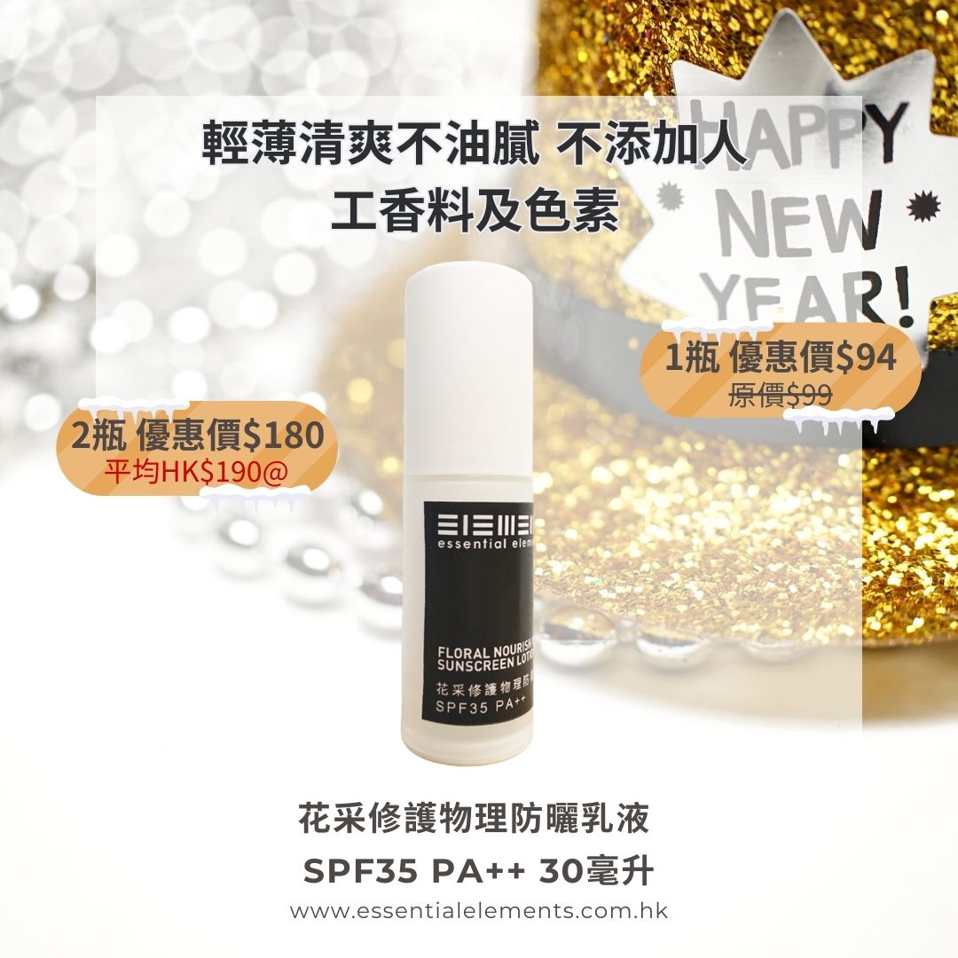 花采修護物理防曬乳液 SPF35 PA++ (無色)