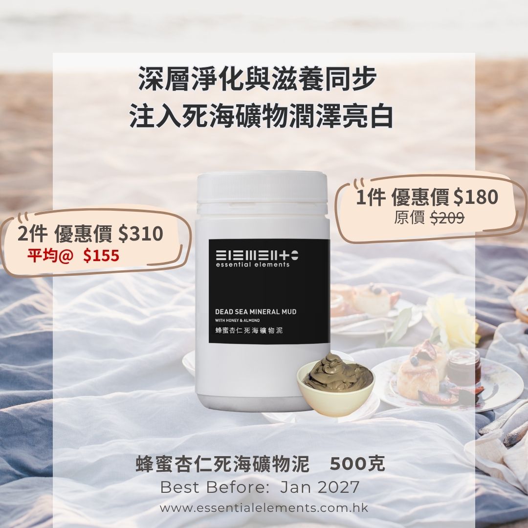 Dead Sea Mineral Mud with Honey & Almond (New recipe) (BEST BEFORE: 01/2027)