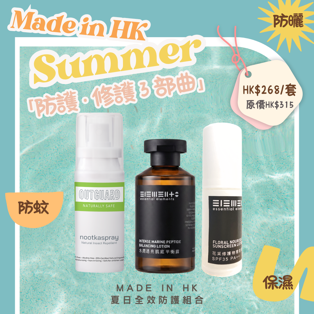 Made in HK! Summer Set (Outguard nootkaspray 50ml + Floral Nourish Mineral Sunscreen Lotion SPF35 PA++ 30ml + Intense Marine Peptide Balancing Lotion 150ml)