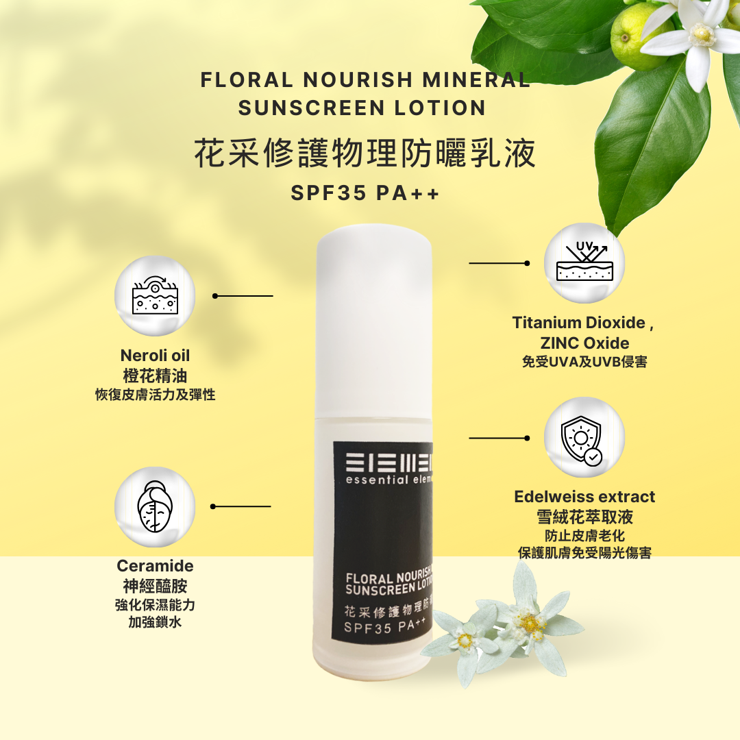 花采修護物理防曬乳液 SPF35 PA++ (無色)