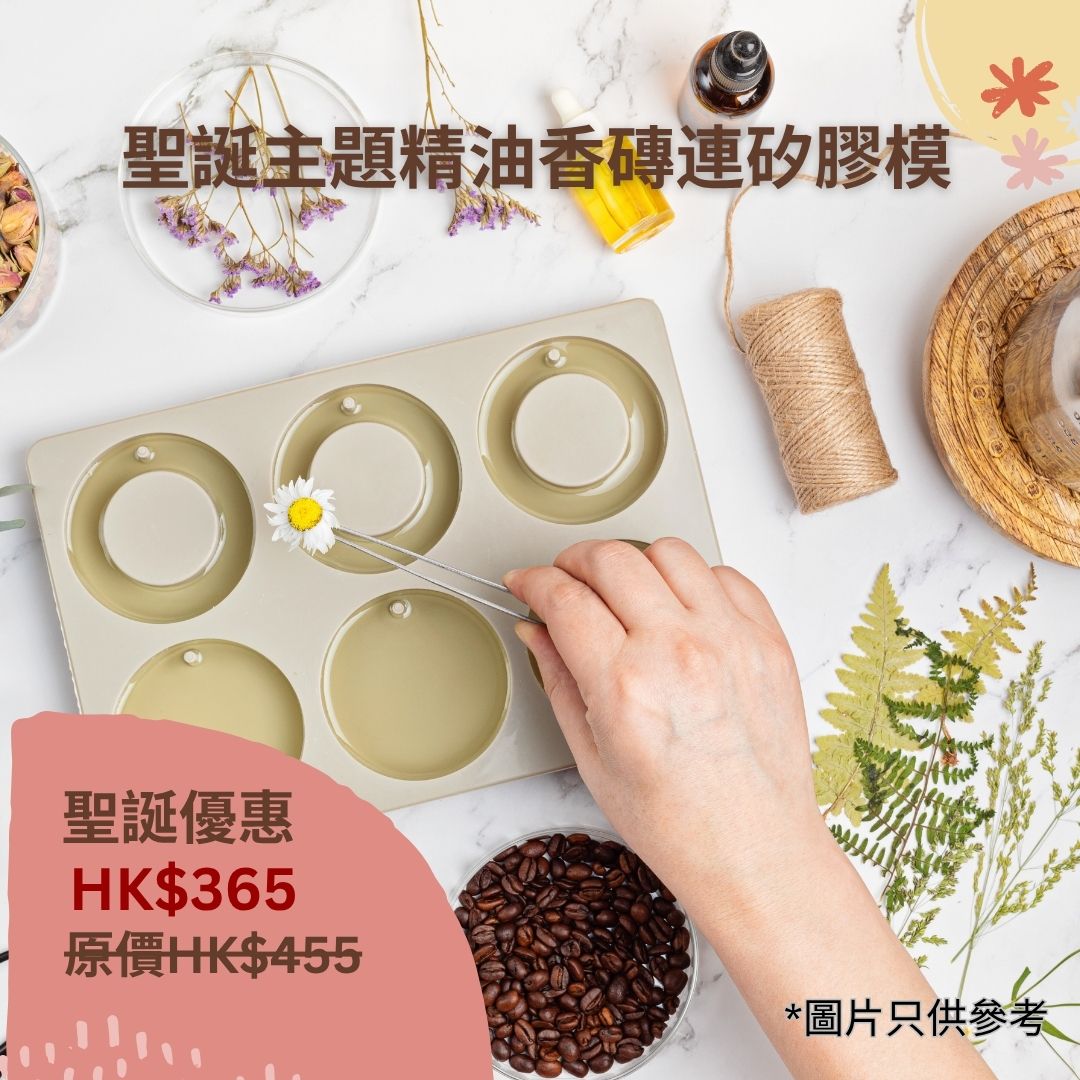 聖誕限定! 「橘光杉語」香磚連矽膠模 (日本) 白蜂蠟 CP 500克 + (印尼) 硬脂酸 500克 +肉豆蔻精油10ml + 蜜柑精油 10ml (最佳使用日期: 04/2026) + 柑桔精油 10ml (最佳使用日期: 04/2026)l +香杉精油10ml + 香薰蠟片掛飾矽膠模 x1 – 款式A/B)