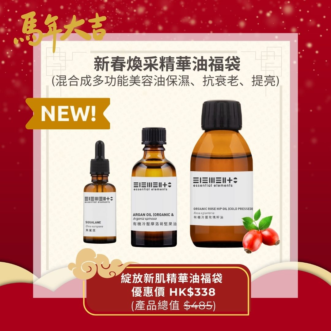 2026新春煥采精華油福袋 D - 有機摩洛哥堅果油 50毫升 + 角鯊烷 15ml (BB:07/2026) + 有機玫瑰籽油 100毫升 (BB:07/2026)