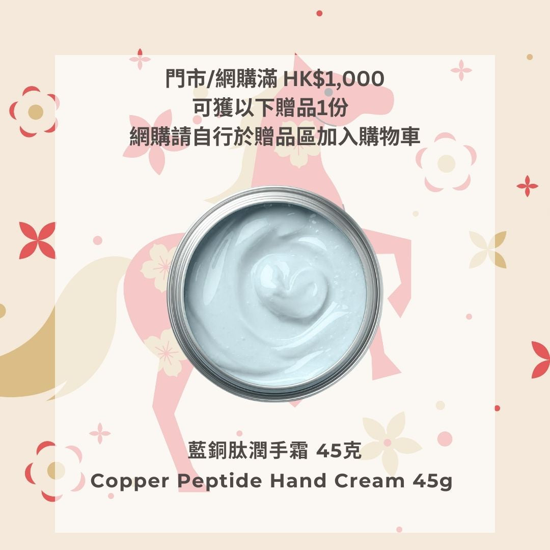 Copper Peptide Hand Cream 45g