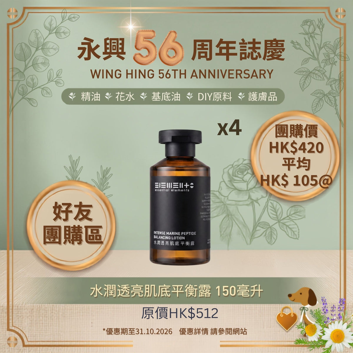 Intense Marine Peptide Balancing Lotion 150ml x4