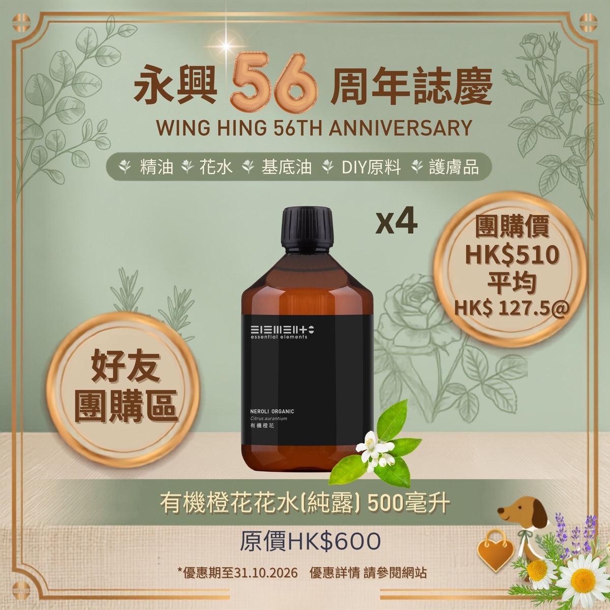 Neroli Floral Water (Organic) 500ml x4