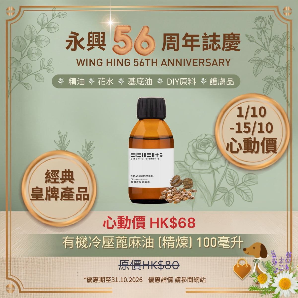 Organic Castor Oil (Cold-Pressed & Refined) 100ml