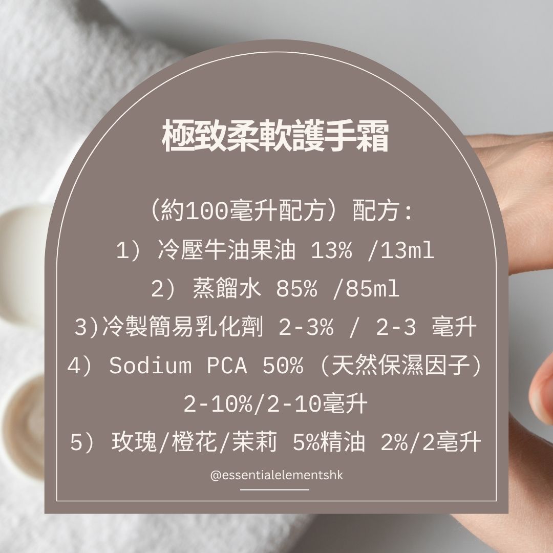 聖誕限定! DIY極致柔軟護手霜套裝 (連配方)