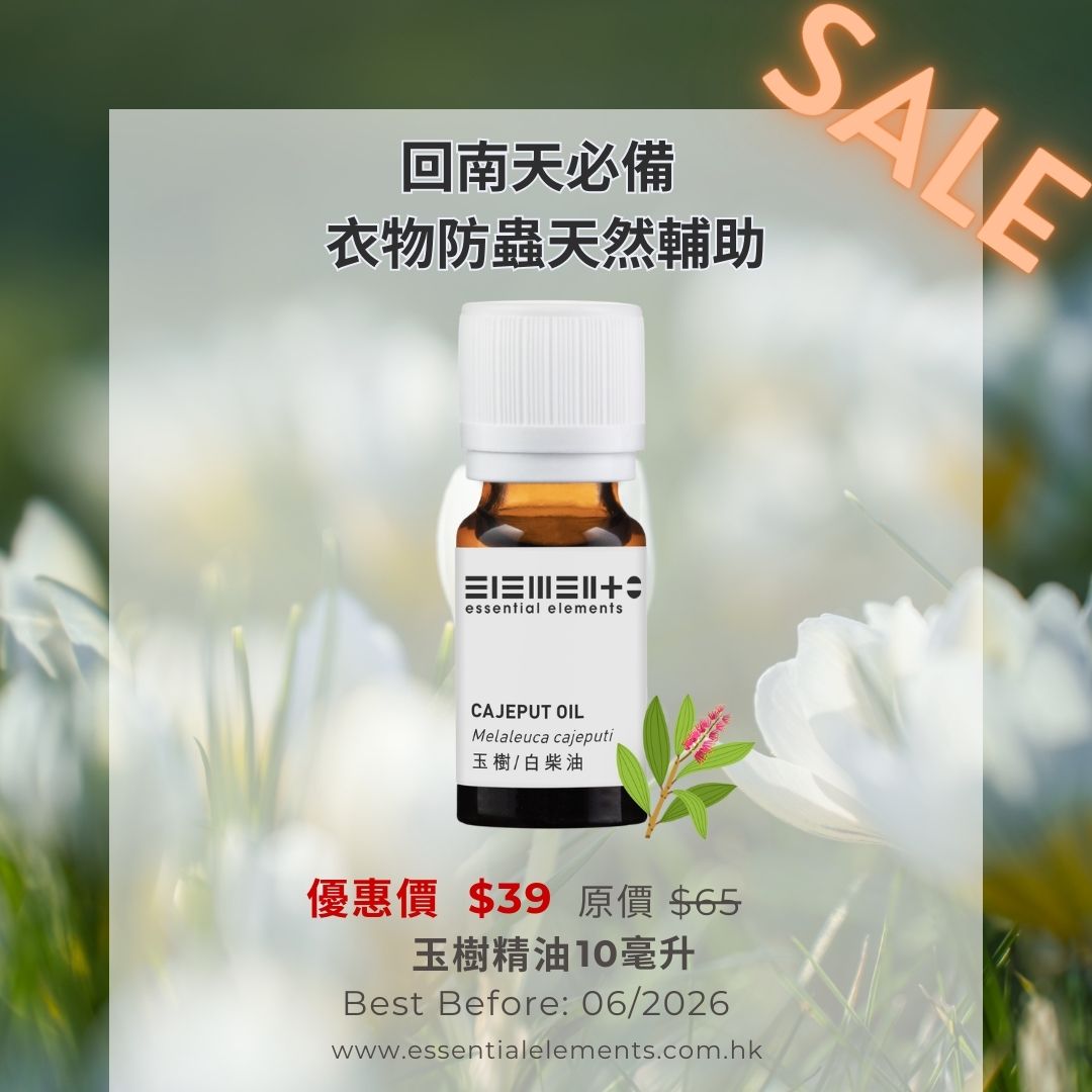 (40% off)Cajeput Oil (BEST BEFORE: 06/2026)