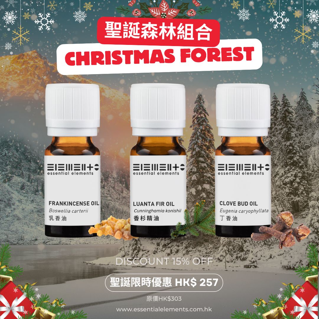 「聖誕森林 」精油組合 – 香杉 + 丁香 + 乳香精油