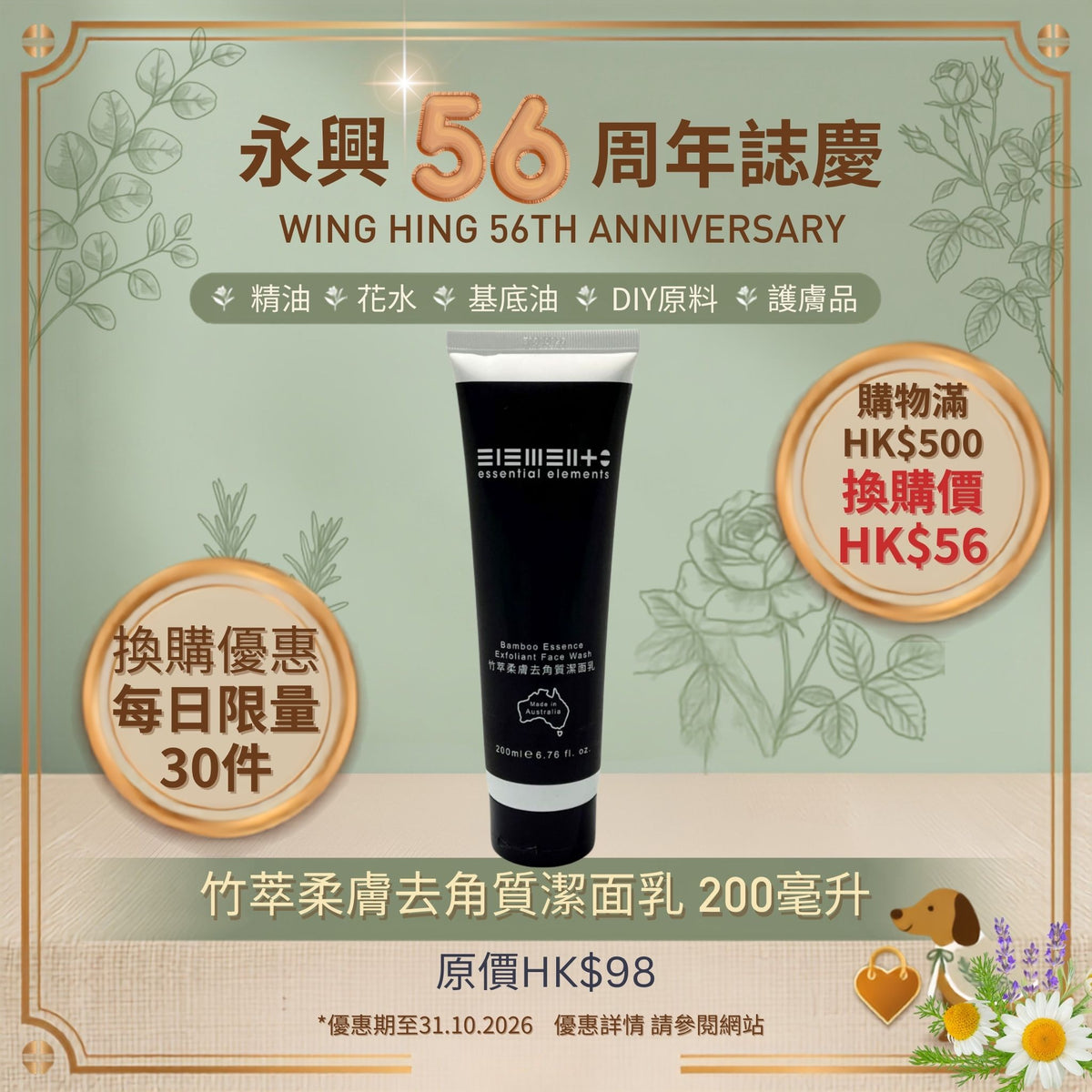 HK$56 Redeem Bamboo Essence Exfoliant Face Wash 200ml