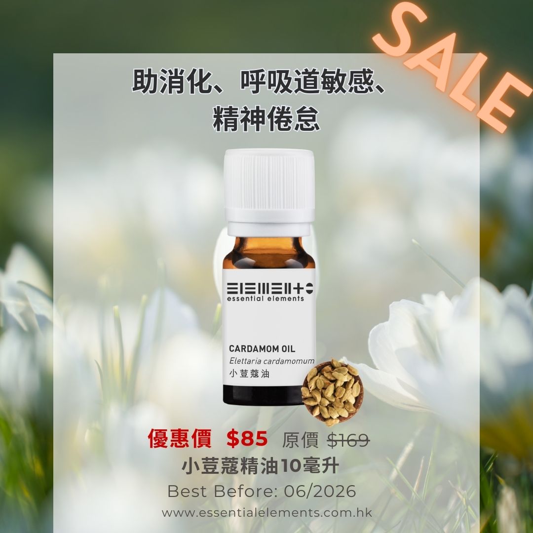 (49% off)Cardamom Oil (BEST BEFORE: 06/2026)