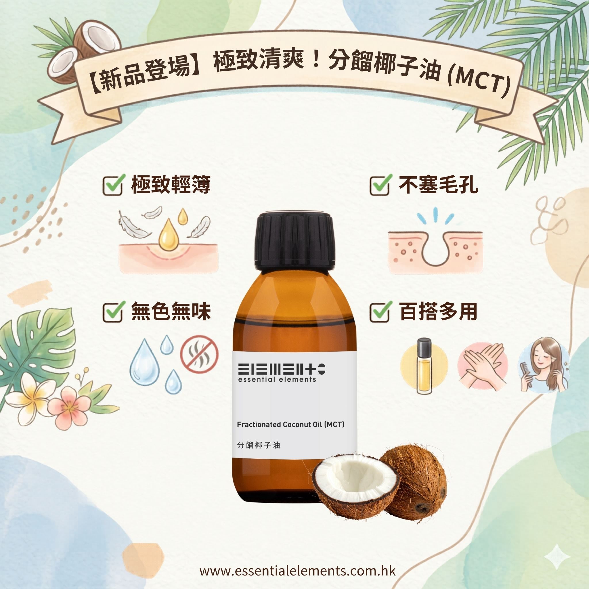 Fractionated Coconut Oil (MCT)