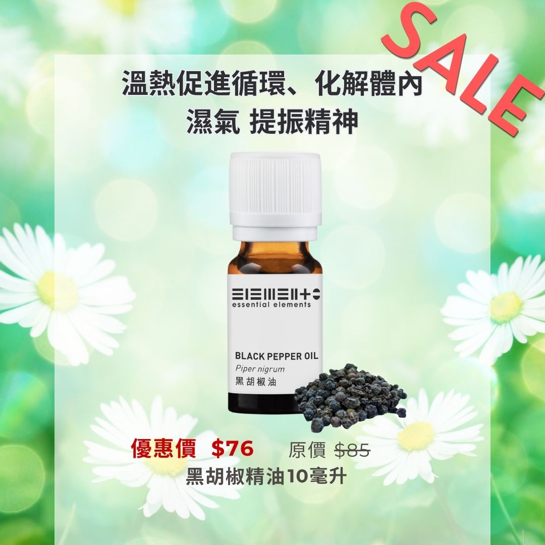 Black Pepper Oil