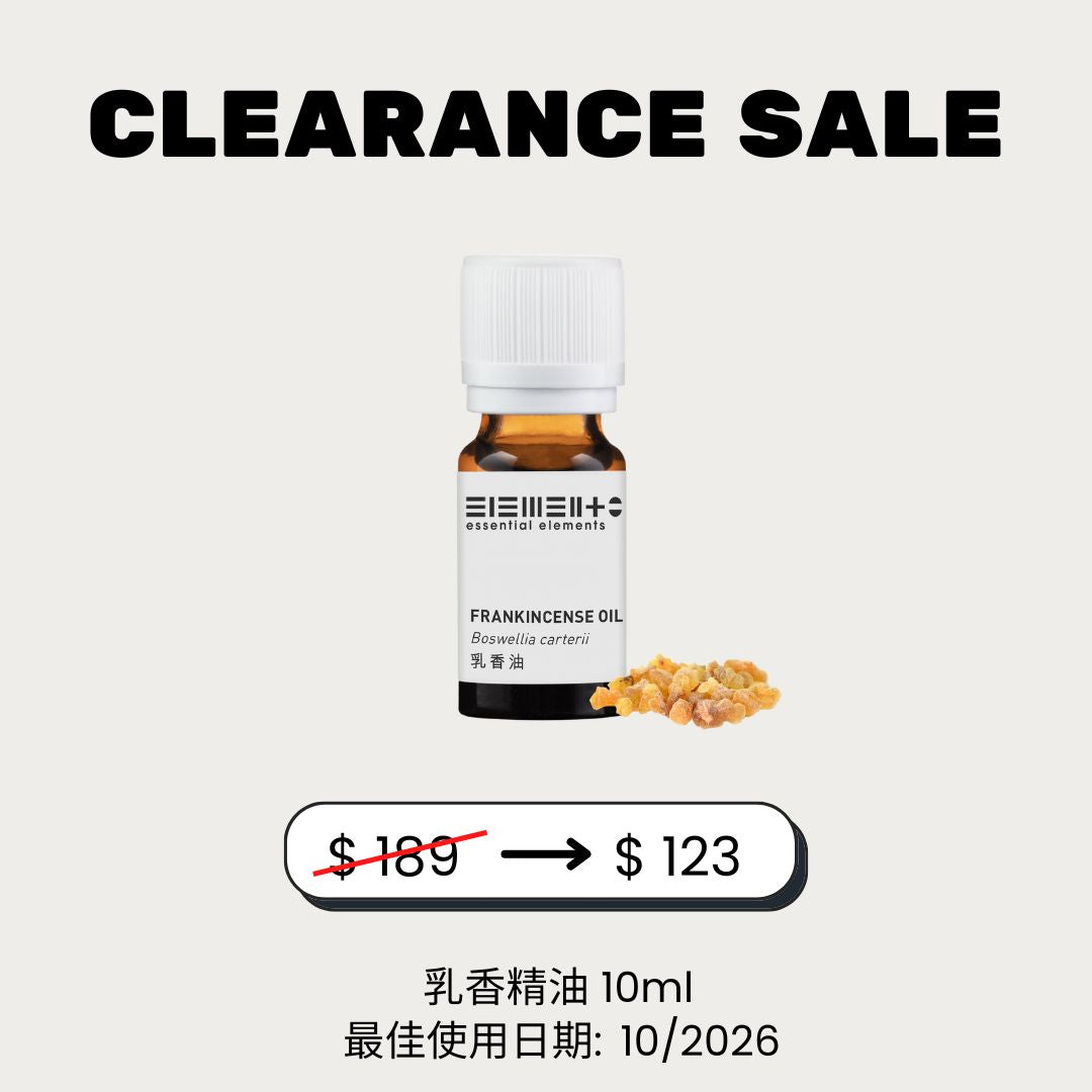 (35% off) 乳香精油 (最佳使用日期: 10/2026)