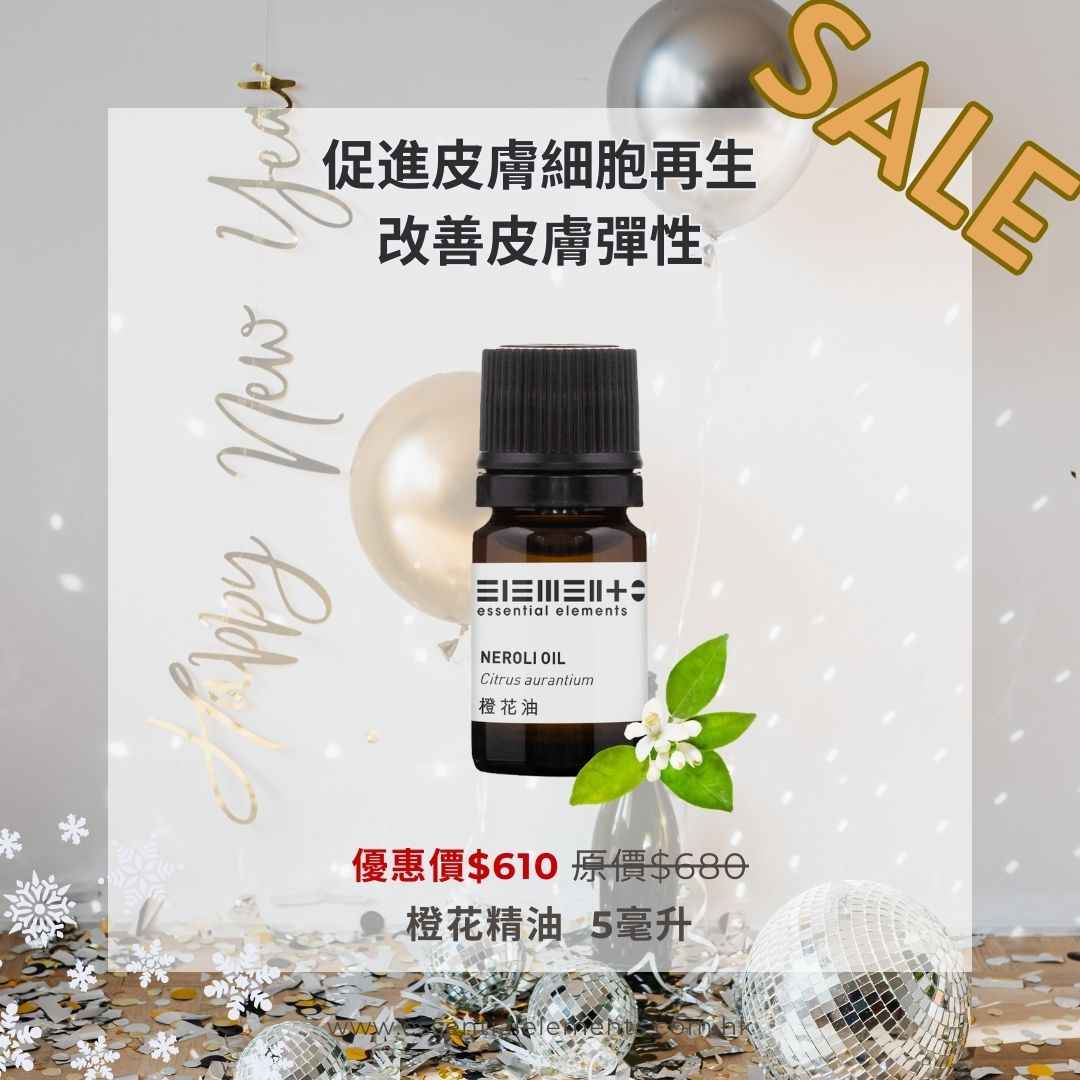 橙花精油 100% (最佳使用日期: 09/2026)