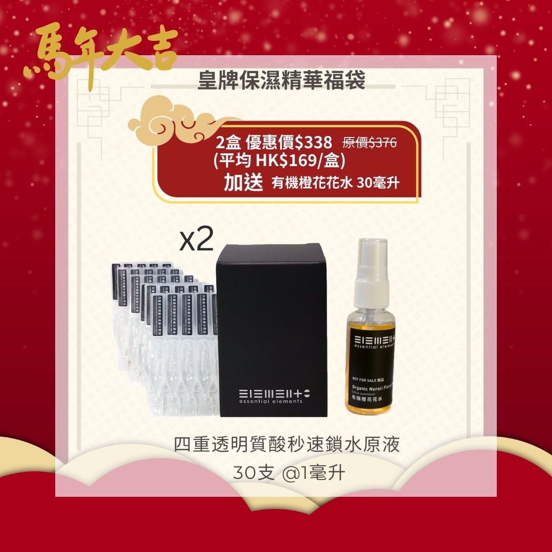 四重透明質酸秒速鎖水原液 30支 x 1毫升