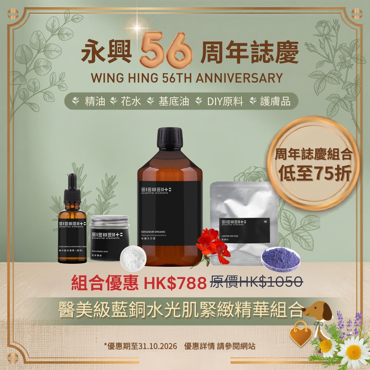 56th Set B) Hyaluronic Acid 10g (China) + Copper Peptide 1G + Organic Geranium Floral Water 500ml + Silver Complex Antimicrobial Preservative 15ml