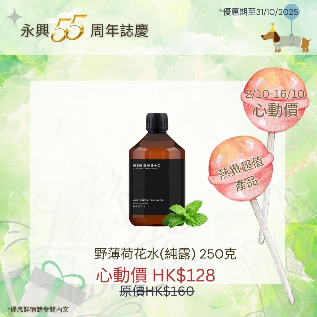 (17/10 - 31/10) 野薄荷花水(純露) - 保加利亞