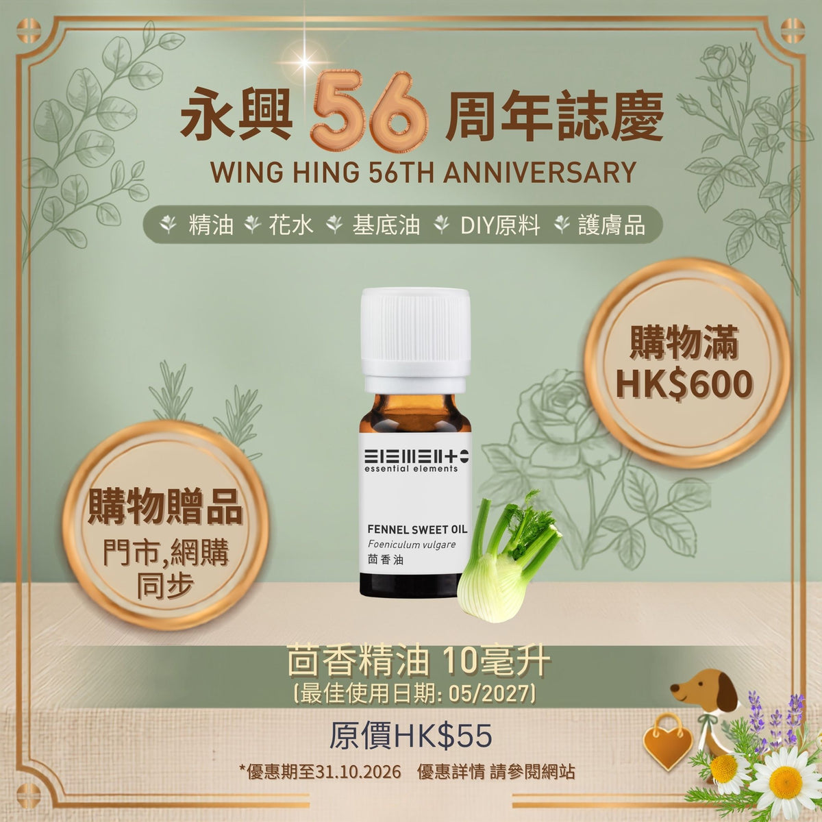 (HK$600 Free Gift) Fennel Sweet Oil (BEST BEFORE: 05/2027)
