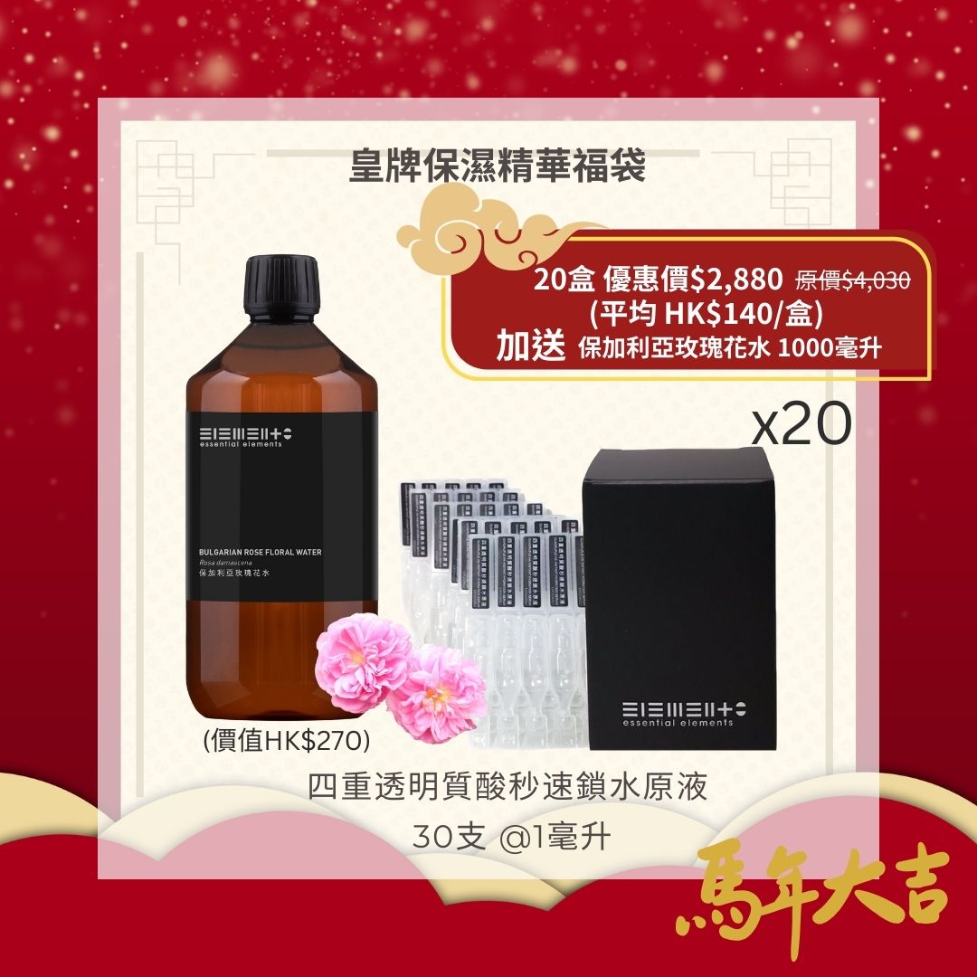 四重透明質酸秒速鎖水原液 30支 x 1毫升