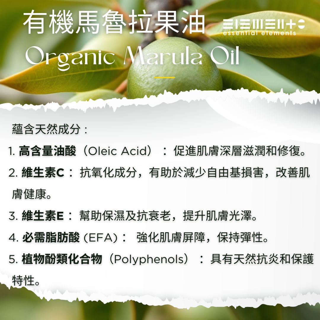 有機馬魯拉果油 (冷壓 + 精煉) (最佳使用日期: 06/2026)