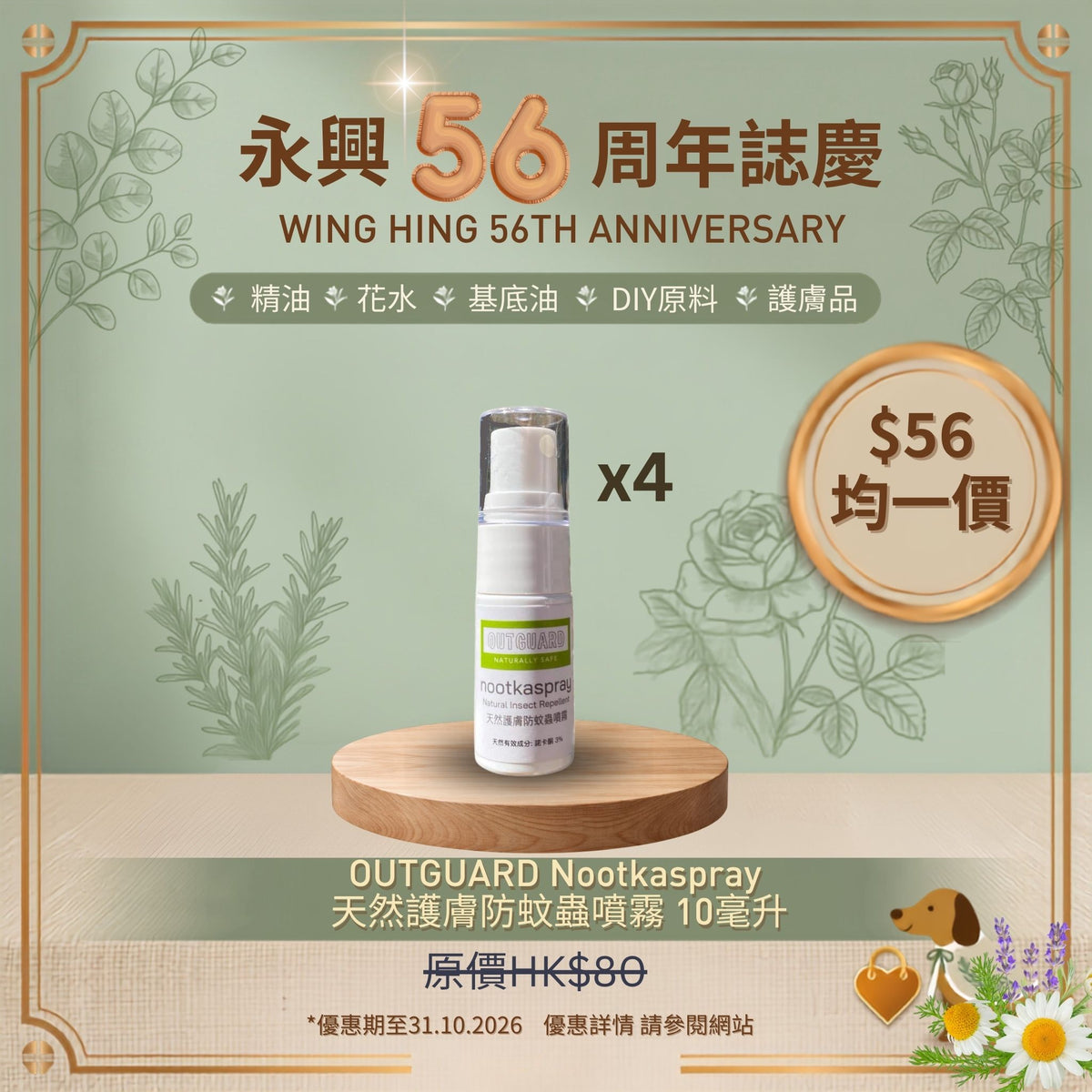 OUTGUARD Nootkaspray 天然護膚防蚊蟲噴霧 10毫升 x4瓶