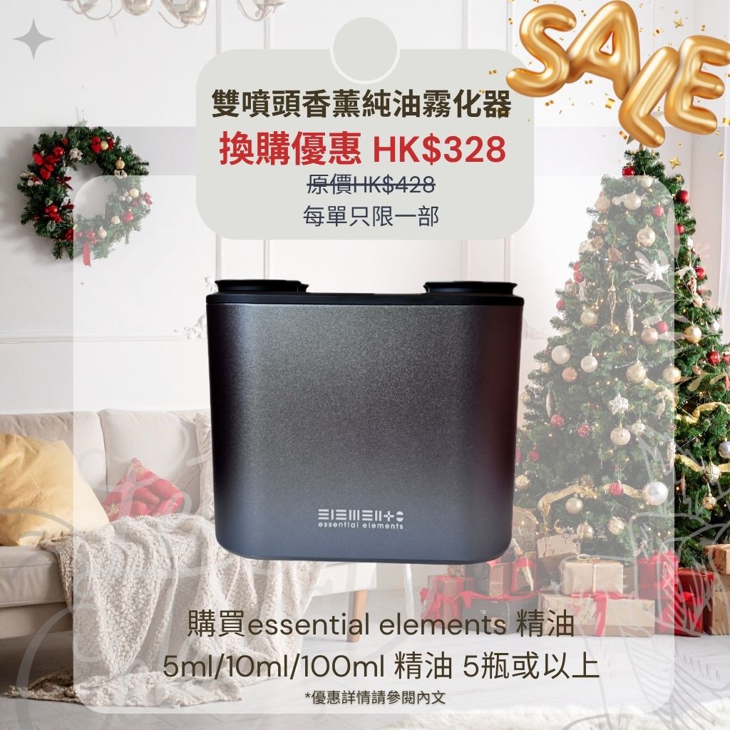 聖誕限定! (只限購買5支精油換購) HK$328 雙噴頭香薰純油霧化器