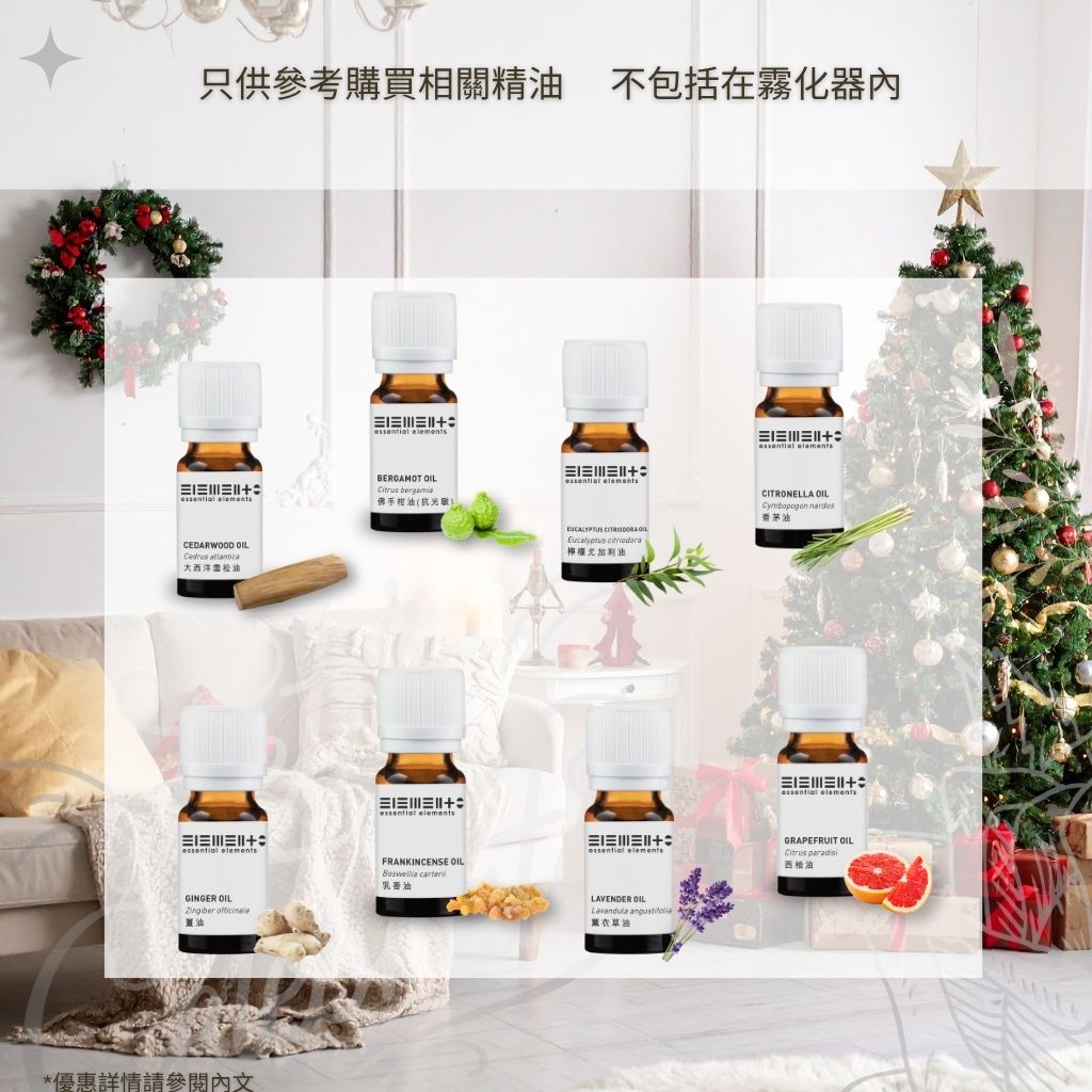 聖誕限定! (只限購買5支精油換購) HK$328 雙噴頭香薰純油霧化器