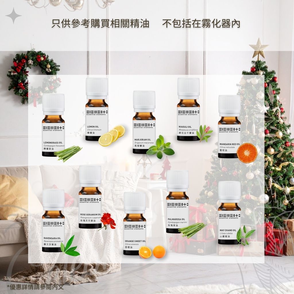 聖誕限定! (只限購買5支精油換購) HK$328 雙噴頭香薰純油霧化器