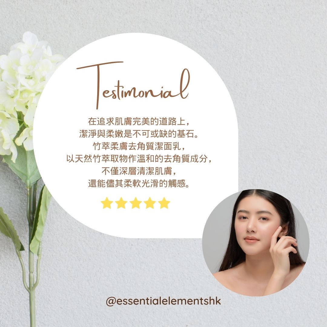 竹萃柔膚去角質潔面乳 200毫升