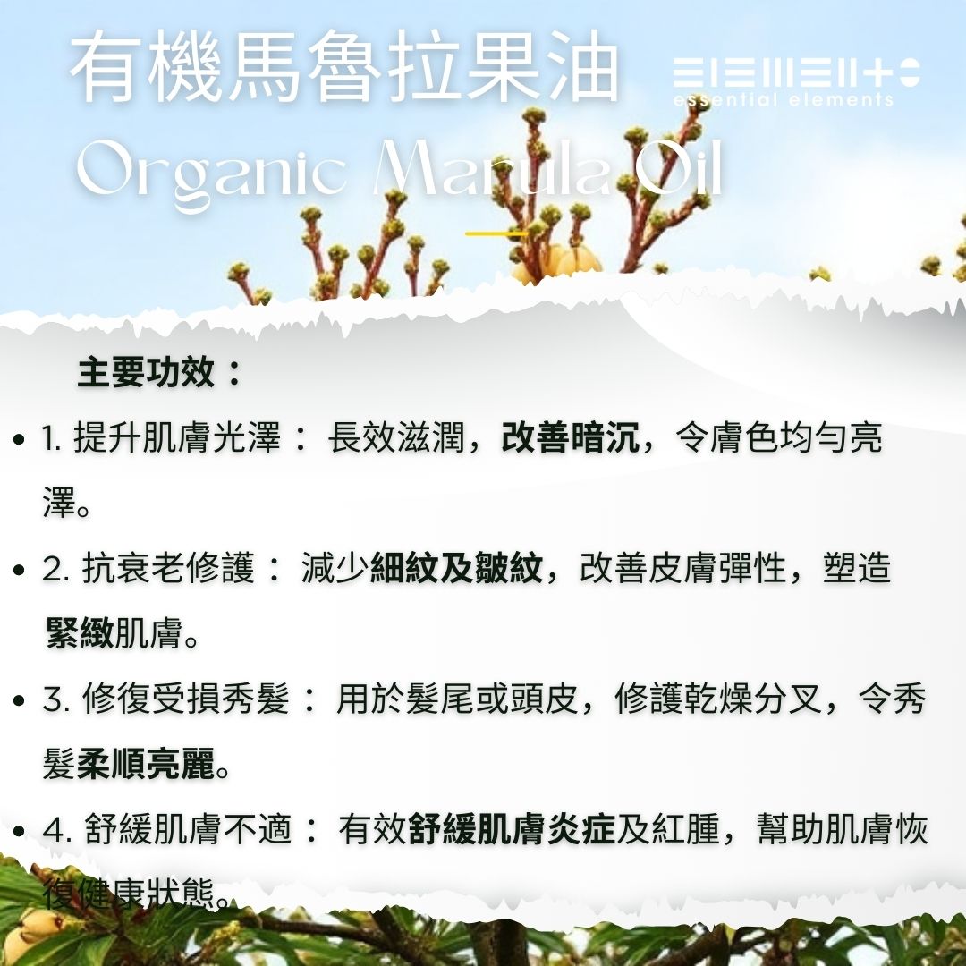 有機馬魯拉果油 (冷壓 + 精煉) (最佳使用日期: 06/2026)