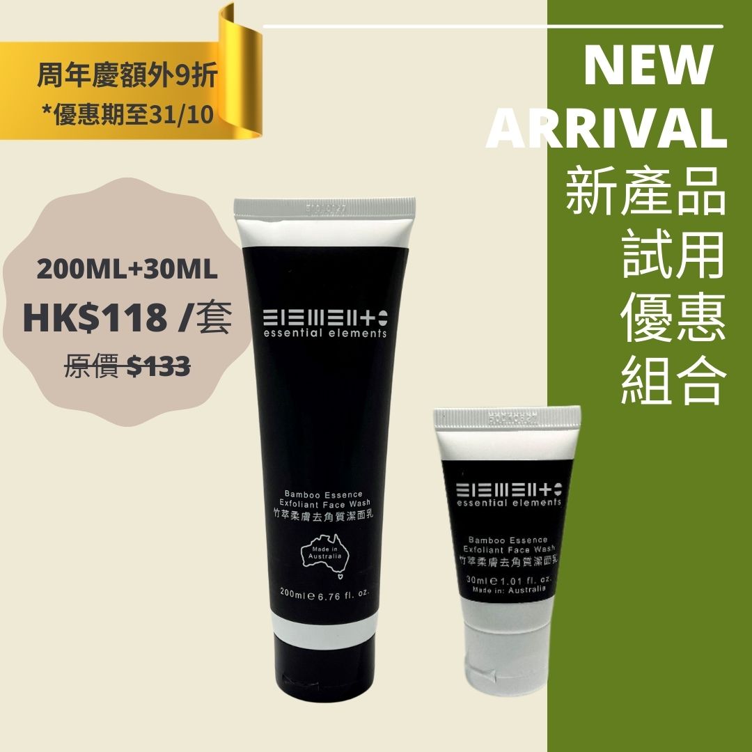 竹萃柔膚去角質潔面乳 200毫升